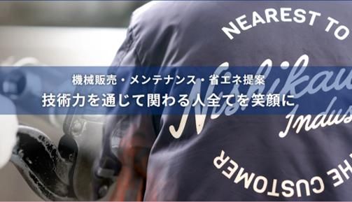 株式会社西川工機の求人・転職情報