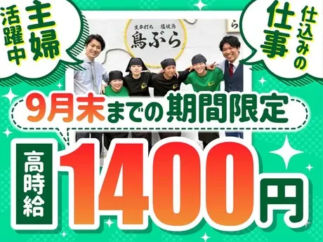 鳥ぶら　名駅東口店のアルバイト・バイト求人情報-10