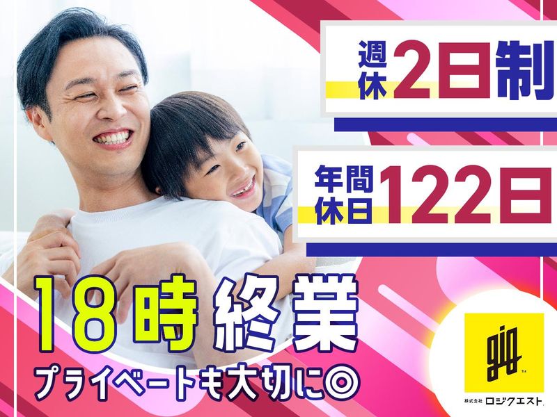 株式会社ロジクエストのアルバイト・バイト求人情報-02