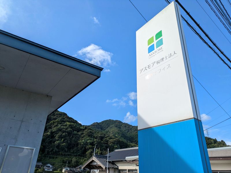 アスモア税理士法人の求人・転職情報