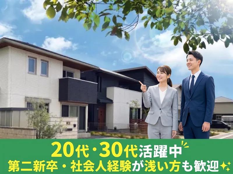 山晃住宅(4143)の求人・転職情報