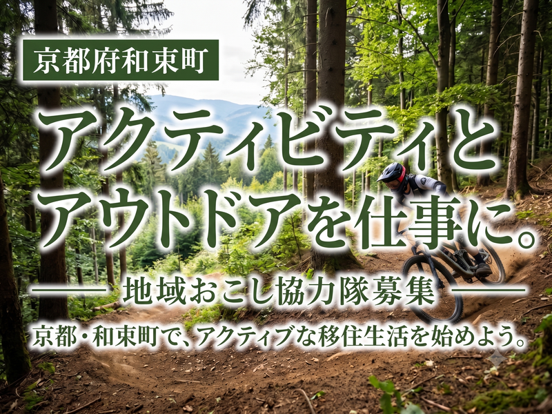 和束町の求人・転職情報