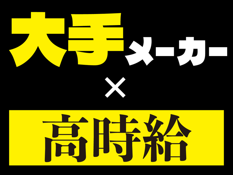 株式会社日輪の派遣求人情報