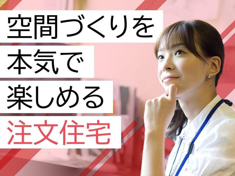 株式会社アイ工務店　成田展示場の求人・転職情報-02