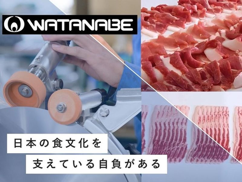 ワタナベフーマック株式会社