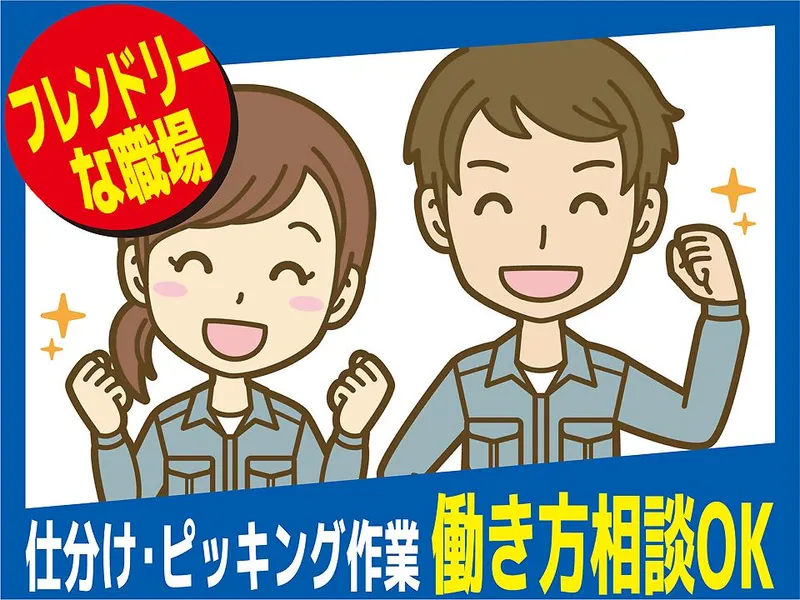 株式会社ブレス･ロジスティクス　加西営業所のアルバイト・バイト求人情報
