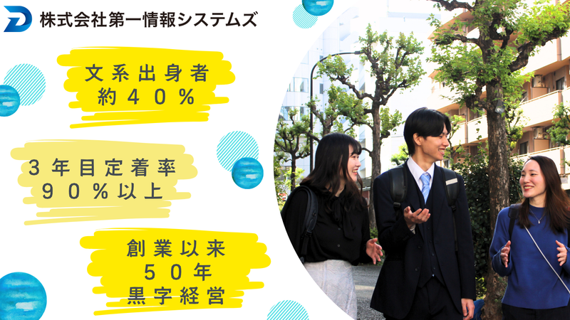 株式会社第一情報システムズ