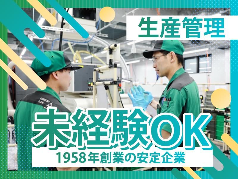 三正工業株式会社-0003の求人・転職情報