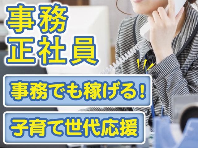 株式会社 正運の求人情報