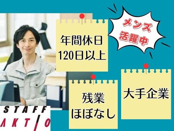 株式会社スタッフ・アクティオ　関西支店のアルバイト・バイト求人情報-28
