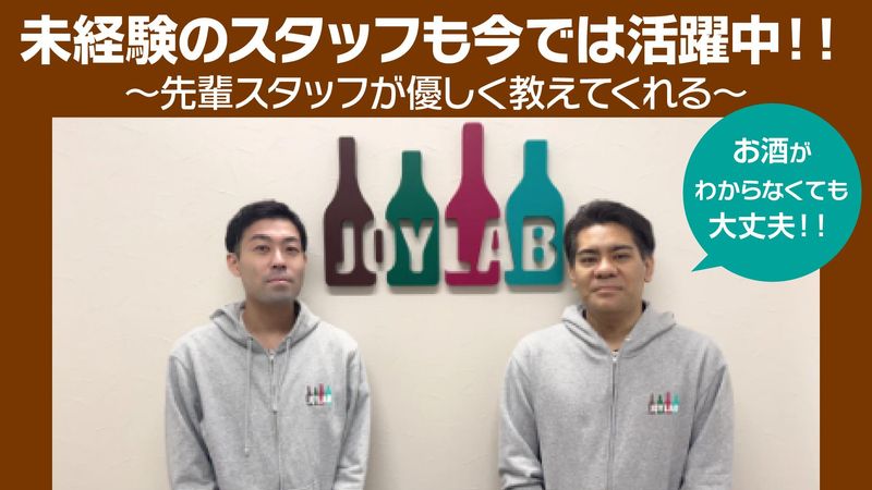JOYLAB新宿店のアルバイト・バイト求人情報-02