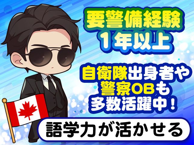 セキュリナ・セキュリティー・サービス株式会社の求人・転職情報