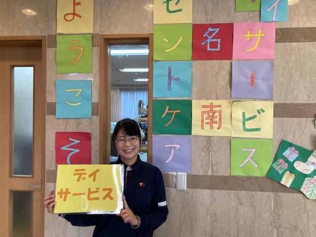 セントケア名南(デイサービス)のアルバイト・バイト求人情報-02