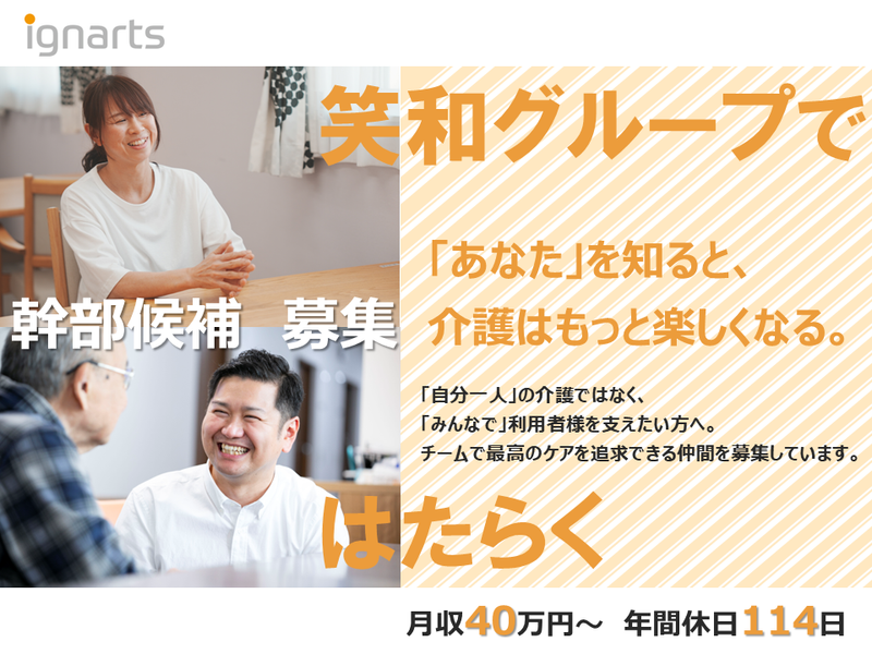 株式会社イグナーツの求人・転職情報