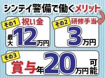 シンテイ警備株式会社　品川支社の求人情報