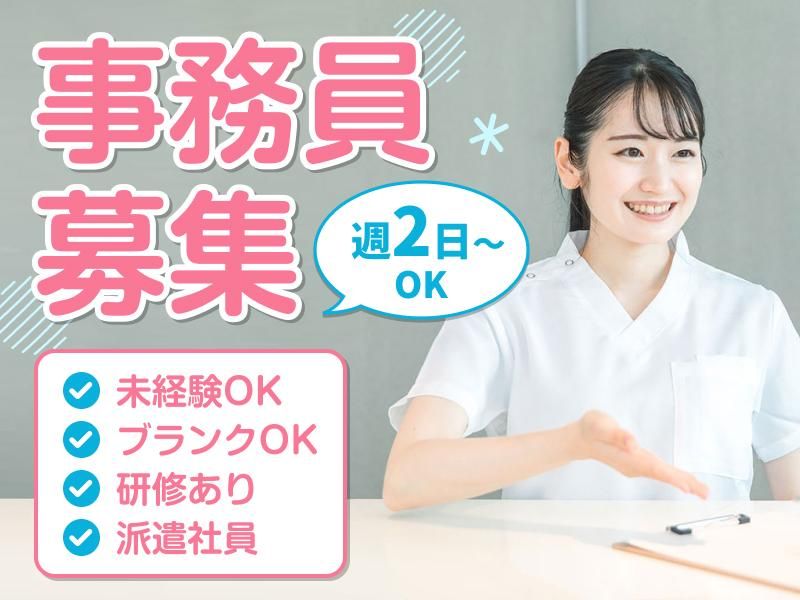 ウィーメックス株式会社(勤務先は神奈川県横浜市のクリニック)の派遣求人情報