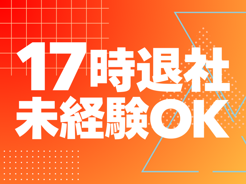 坂本設備の求人・転職情報