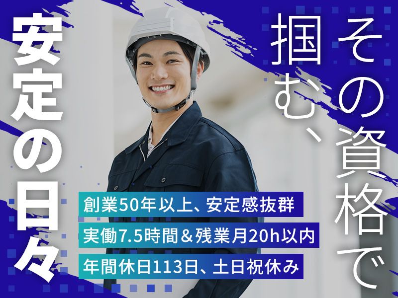 株式会社楯建設の求人・転職情報