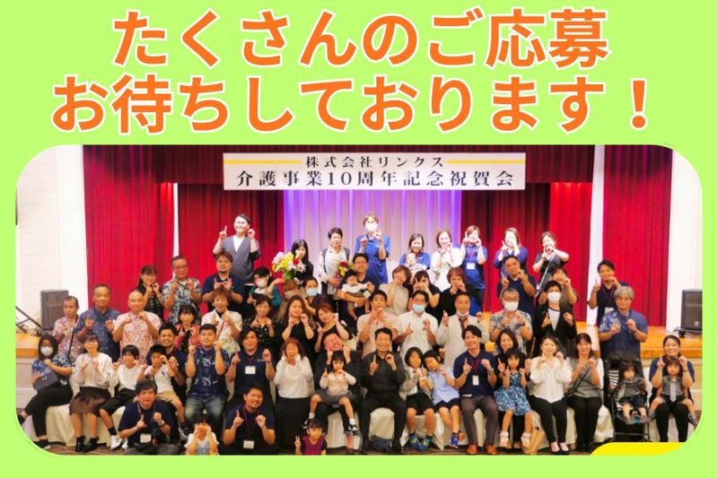 株式会社リンクスの求人・転職情報