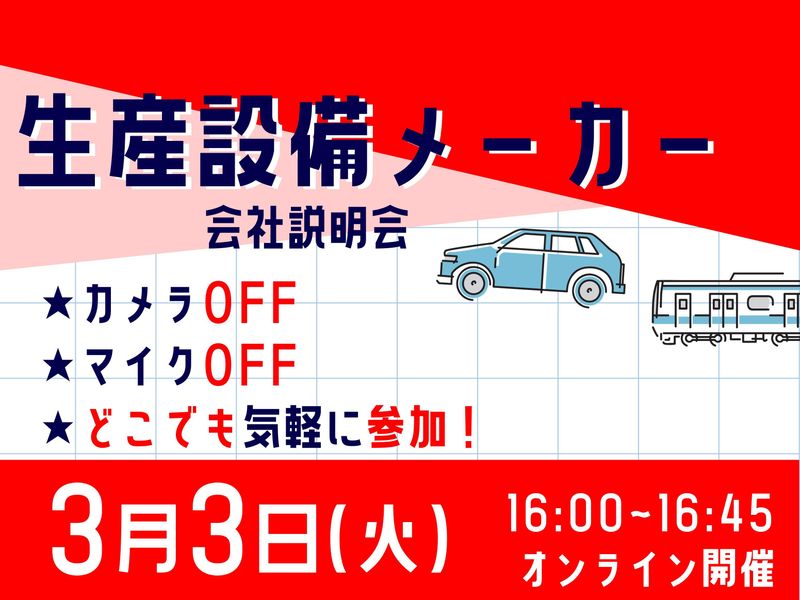 三洋機工株式会社