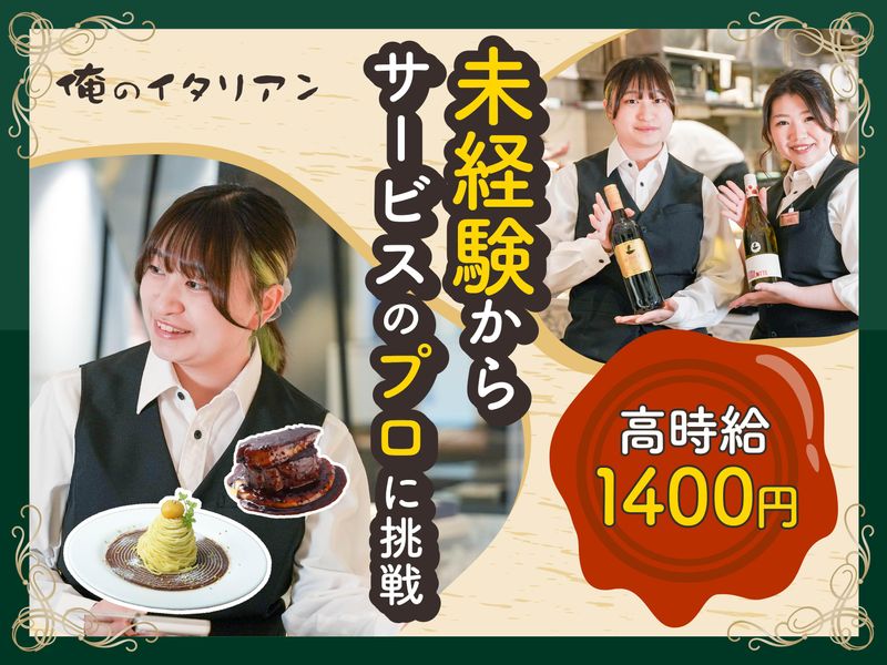 俺のイタリアン テラス 恵比寿のアルバイト・バイト求人情報-05