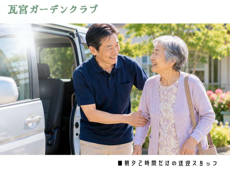 瓦宮ガーデンクラブ