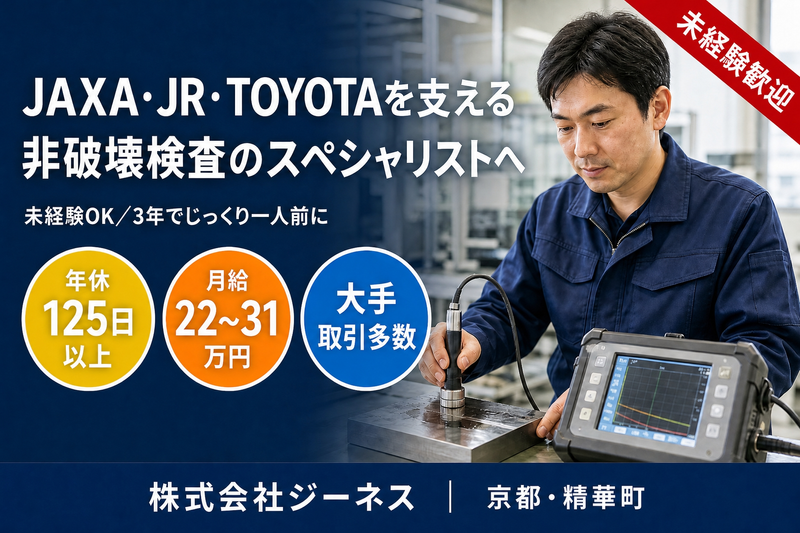 株式会社ジーネスの求人・転職情報