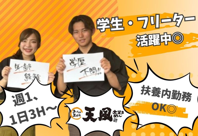 天風のアルバイト・バイト求人情報-02