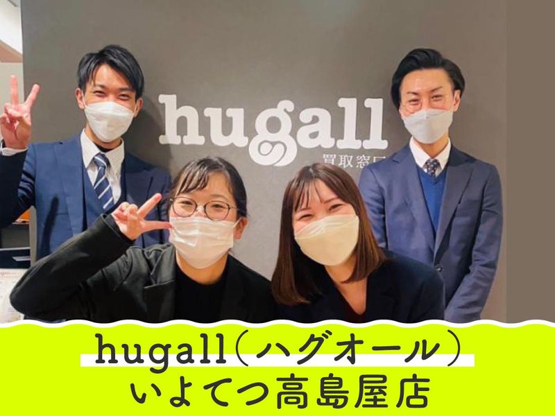 ハグオールいよてつ高島屋店