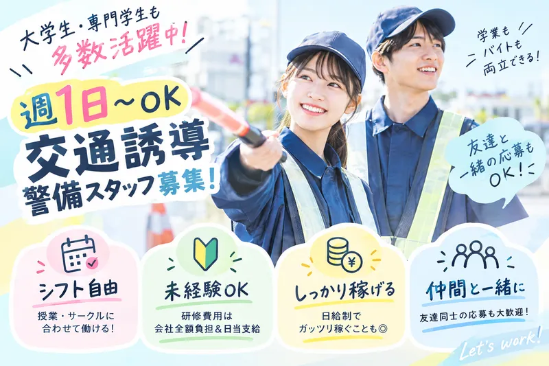 日本海警備保障株式会社のアルバイト・バイト求人情報