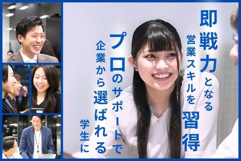 【内定直結インターン】AI×インサイドセールスを経験