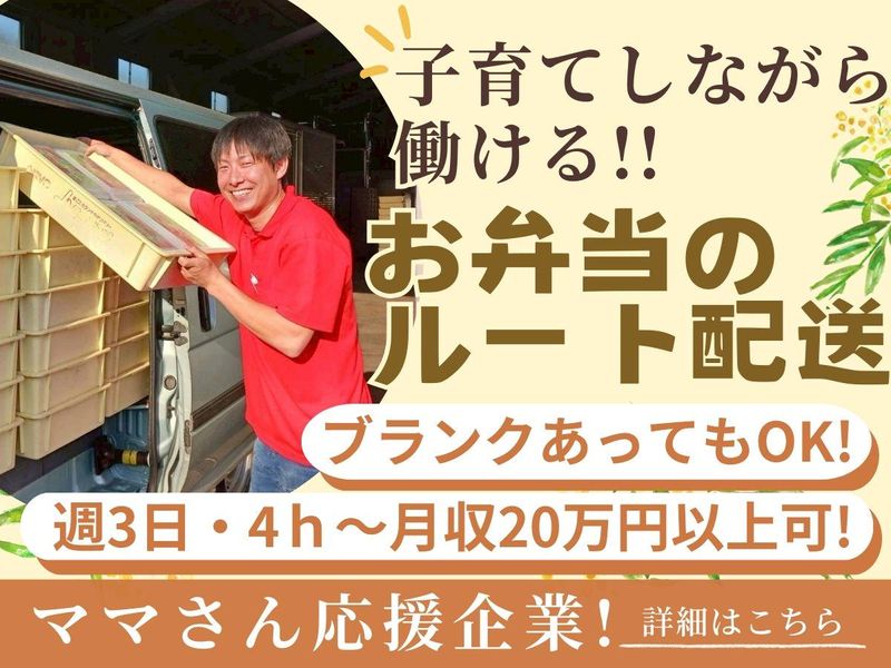 ハロージャパン東京株式会社　ハローランチ川口/足立区西エリア
