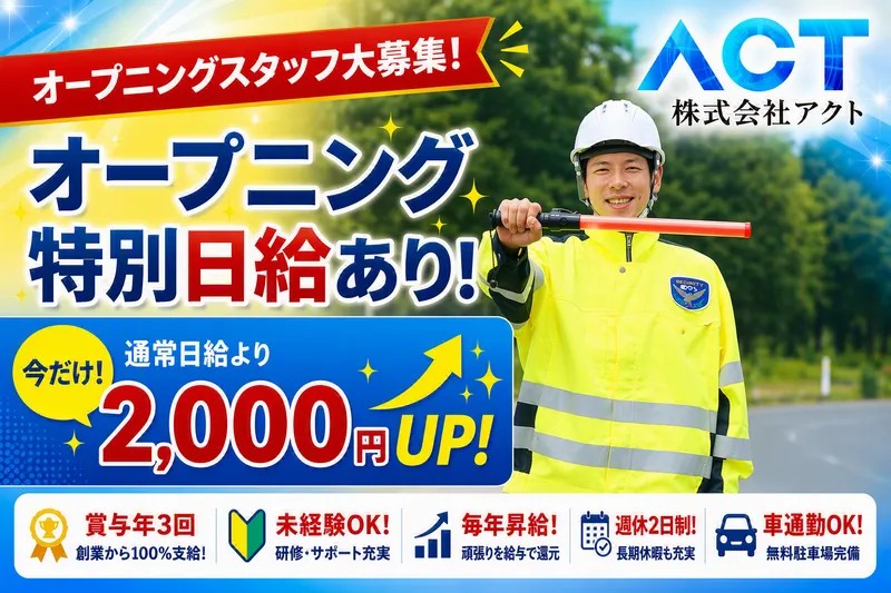 株式会社アクトの求人・転職情報