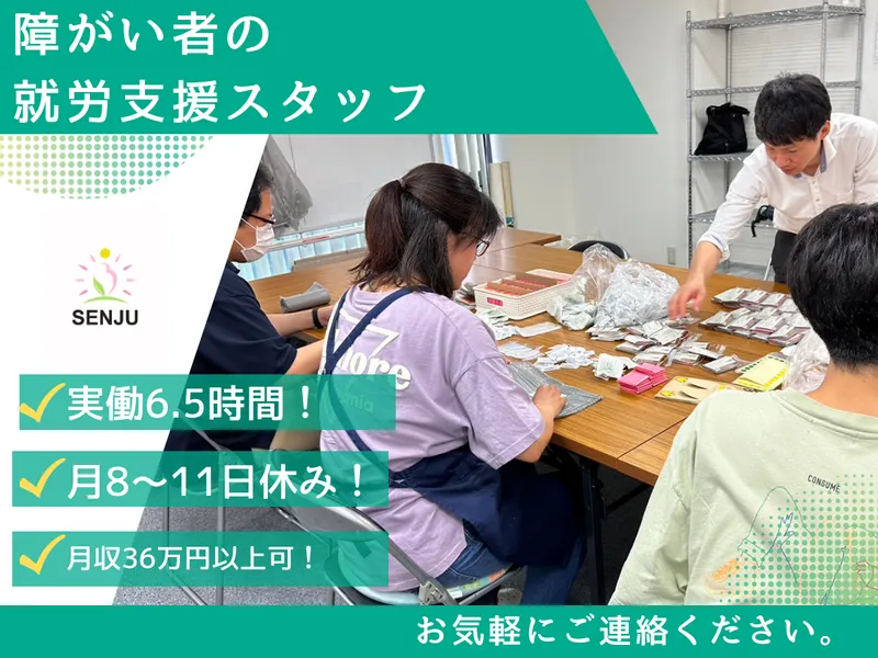 株式会社千手　岐阜市事業所(仮)のアルバイト・バイト求人情報