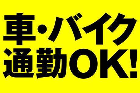 西日本テクニカル株式会社 小野の求人3