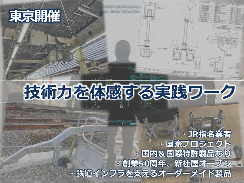 【東京】技術力を体感する1day仕事体験(測量・CAD設計)