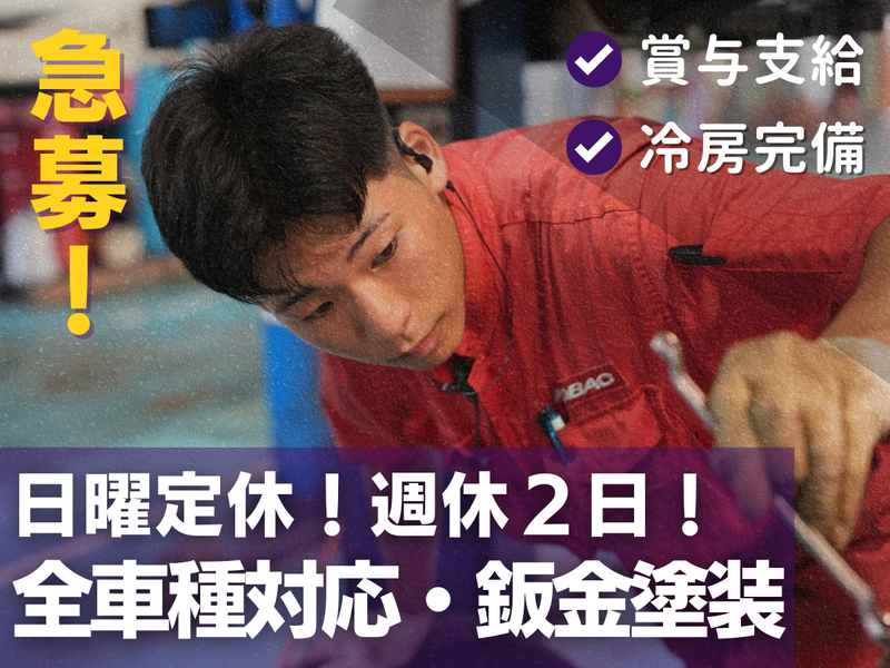 株式会社カーショップフクダの求人・転職情報