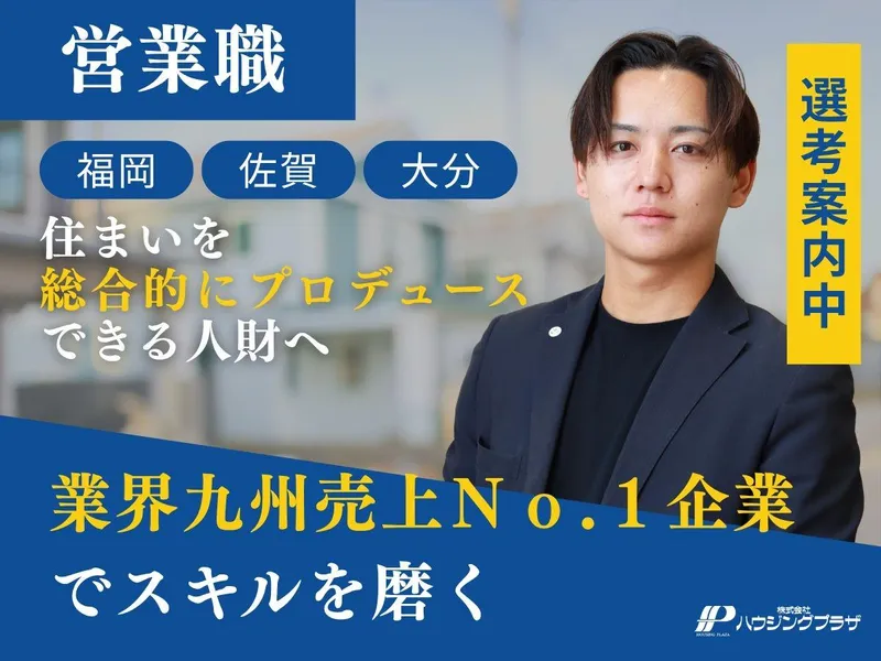 営業職|住まいのコンシェルジュ(リフォーム・新築・不動産)