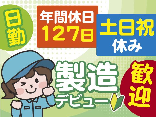 株式会社中央サービス　派遣事業部　白河オフィスのアルバイト・バイト求人情報-11