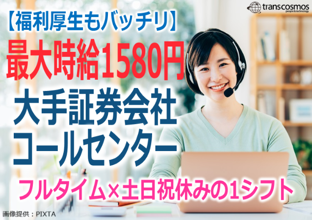 トランスコスモス株式会社の求人・転職情報
