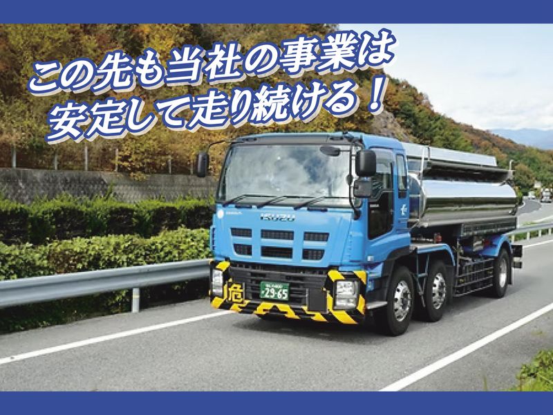 中部興運株式会社の求人・転職情報