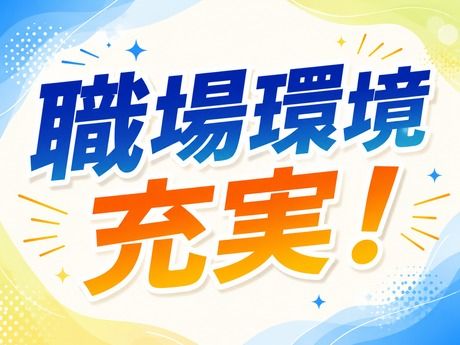 日新シール工業株式会社の求人・転職情報