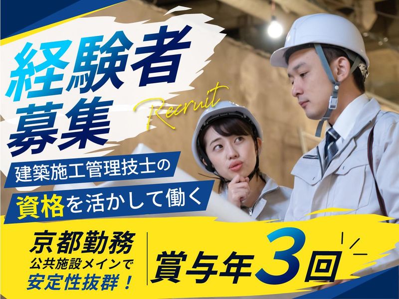 株式会社施設工営の求人・転職情報