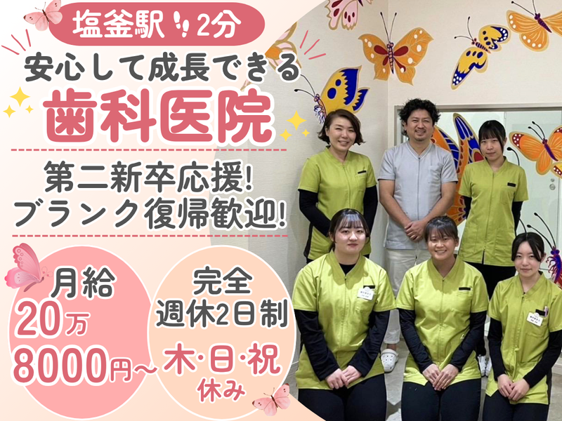 歯科ＨＩＲＯ歯の求人・転職情報