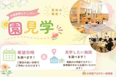 株式会社小学館アカデミーの求人・転職情報