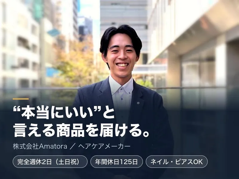 株式会社Ａｍａｔｏｒａの求人・転職情報