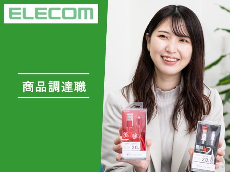 エレコム株式会社