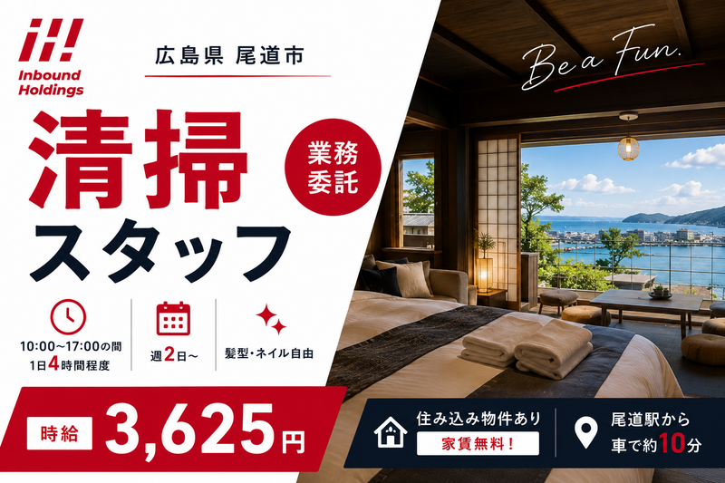 株式会社インバウンドホールディングスの求人・転職情報