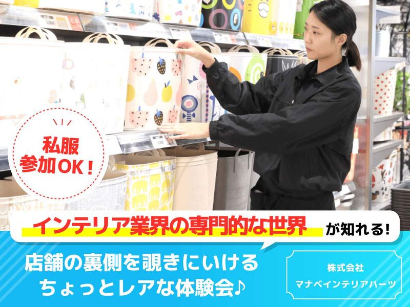 株式会社マナベインテリアハーツ