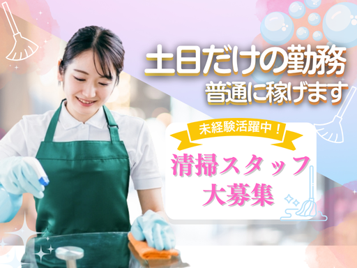 株式会社Ｍａｓｔｅｒ　Ｃｌｅａｎｉｎｇの求人・転職情報